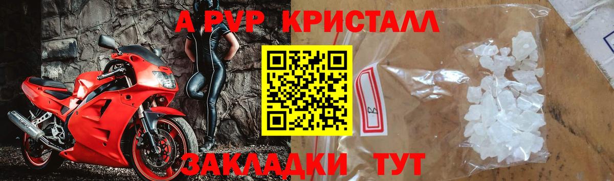 A PVP Соль Клин