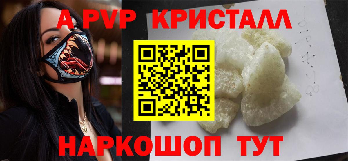 Альфа ПВП Crystall  А ПВП Crystall  как найти закладки  Alfa_PVP крисы CK  Клин  Вход с VPN 