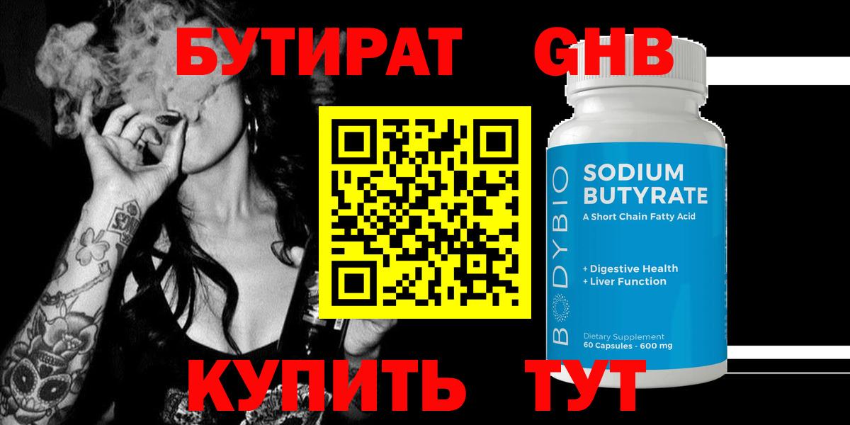 БУТИРАТ вода Клин