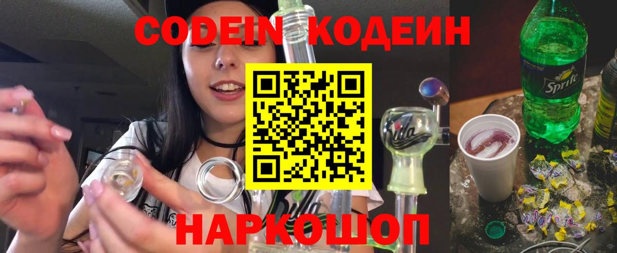 Кодеин Purple Drank Клин