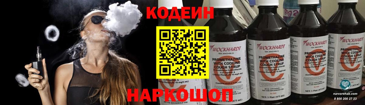 Клин  Codein Purple Drank  Вход с VPN  Codein Purple Drank 