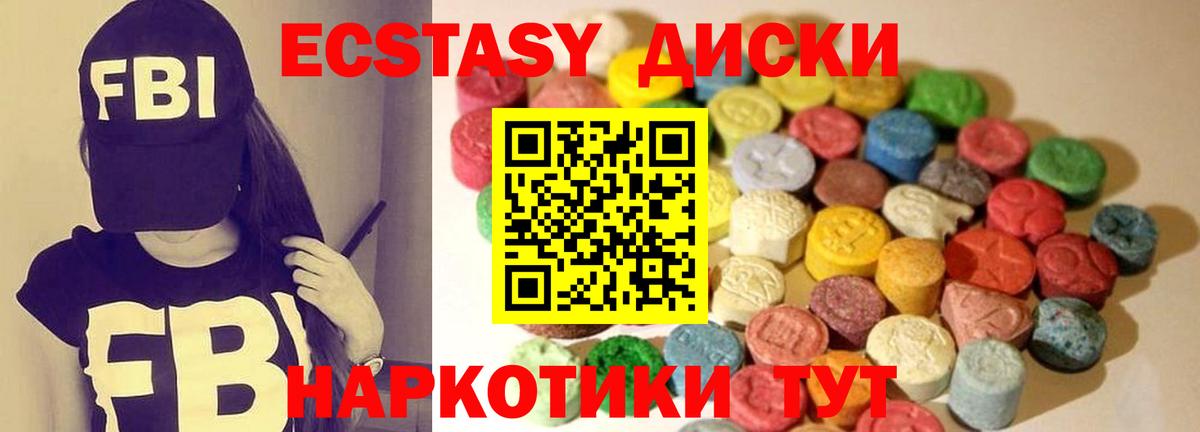 Экстази диски Клин