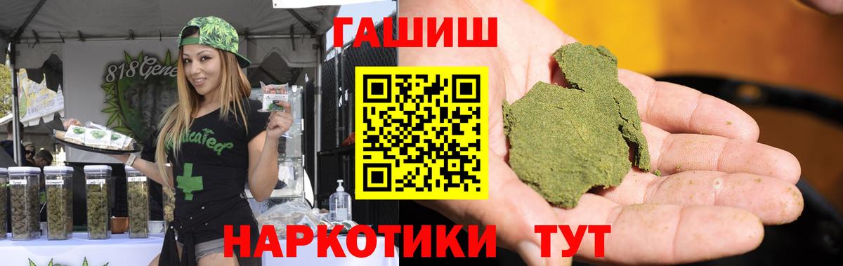 ГАШ убойный  Вход с VPN  Клин  ГАШИШ Premium 