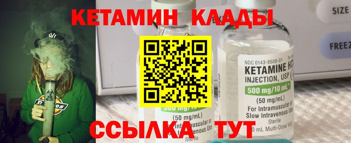 Кетамин VHQ  КЕТАМИН ketamine  Вход с VPN  Клин 