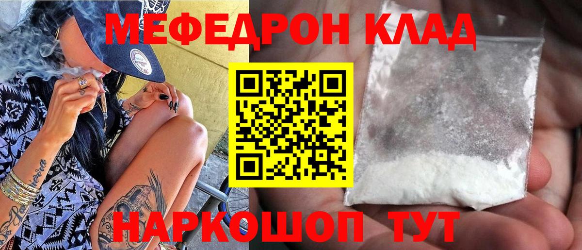 Меф  где купить наркоту  Вход с VPN  Мефедрон мука  Клин  Меф кристаллы 